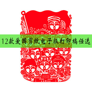 爱国题材剪纸手工中国风图案底稿电子版工具套装diy材料包中国梦