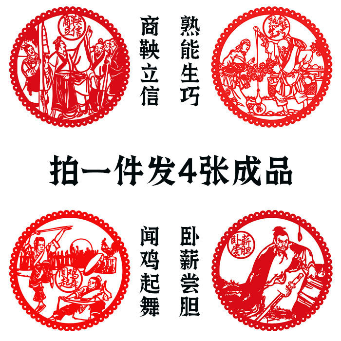 【发4张】成语寓言故事剪纸成品学生教育窗花中国风镂空展板粘贴