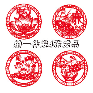 【发4张成品】廉政莲花剪纸成品红宣纸材质廉洁清廉反腐刻纸窗花
