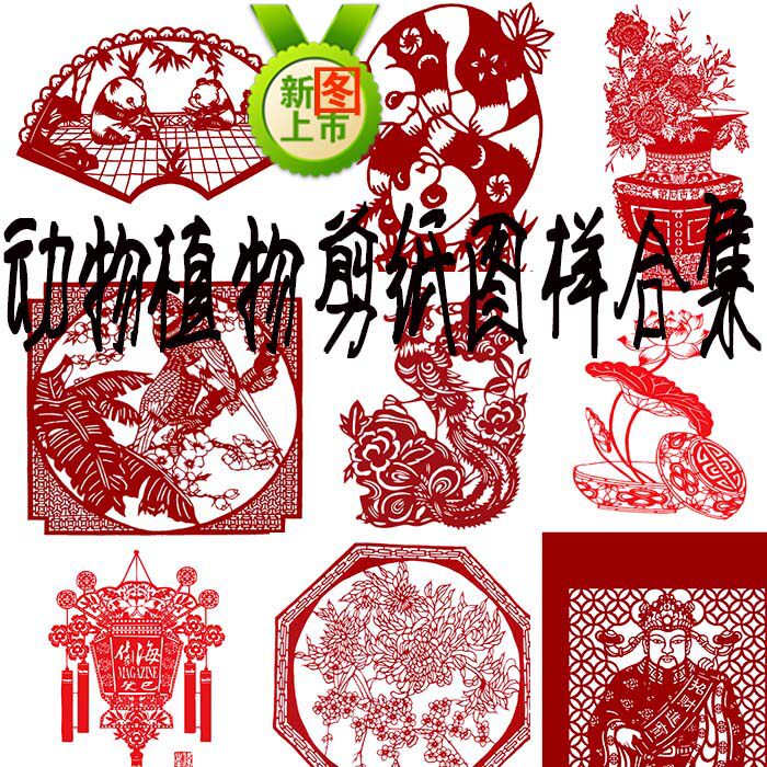 多款动物植物类剪纸图样素材喜庆吉祥剪纸练习稿刻纸图案电子版