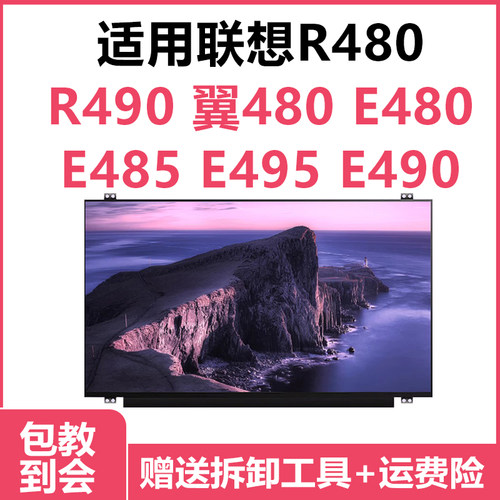 联想ThinkPad屏幕液晶屏