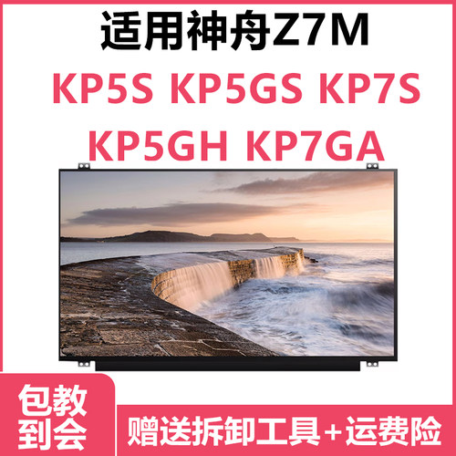 更换笔记本电脑显示屏幕