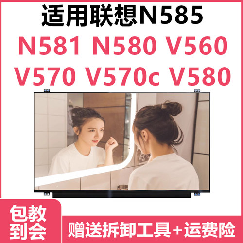 更换笔记本电脑屏幕联想N585