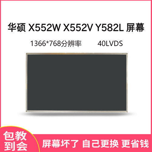 华硕X552WX552VY582L液晶屏幕