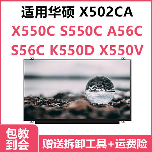 华硕X502CA液晶屏幕X550C