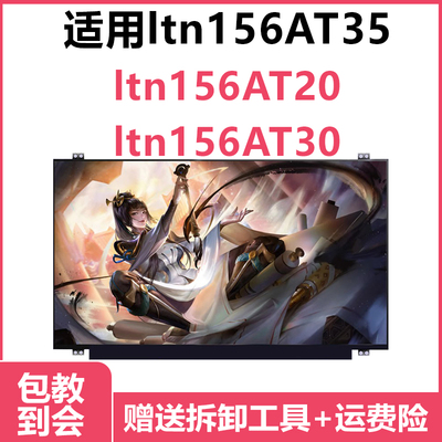 更换笔记本电脑屏幕ltn156AT35