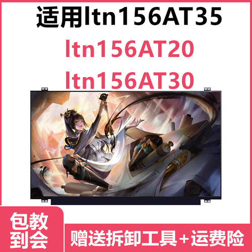 更换笔记本电脑屏幕ltn156AT35