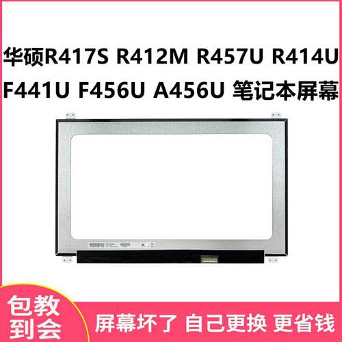 华硕R417SR412MR457U显示屏