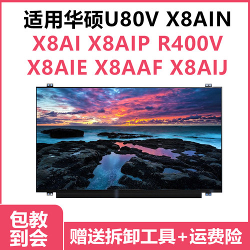 华硕U80VX8AIN屏幕液晶屏