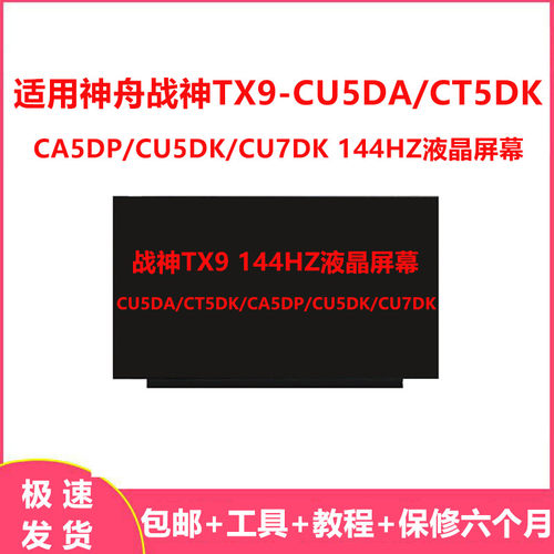 神舟战神TX9系列液晶屏幕