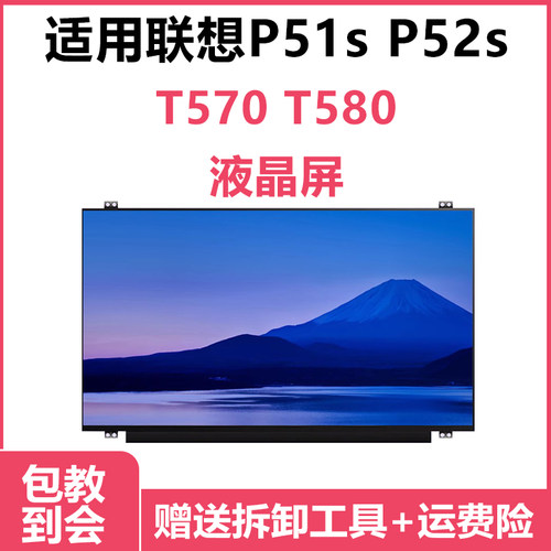 更换笔记本屏幕联想ThinkPad