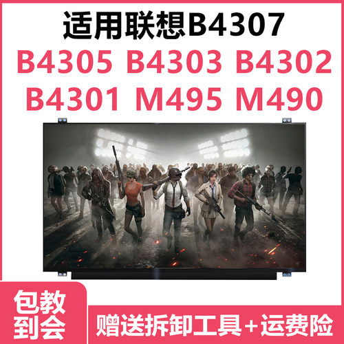 联想B4307M490屏幕液晶屏