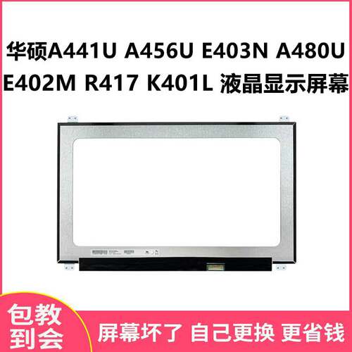 华硕A441UA456UE403N显示屏