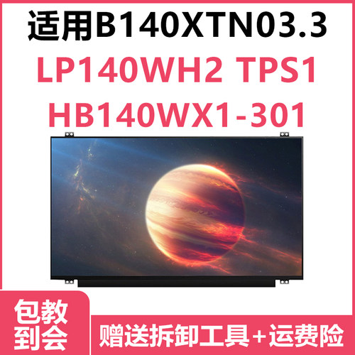 更换笔记本电脑显示屏幕
