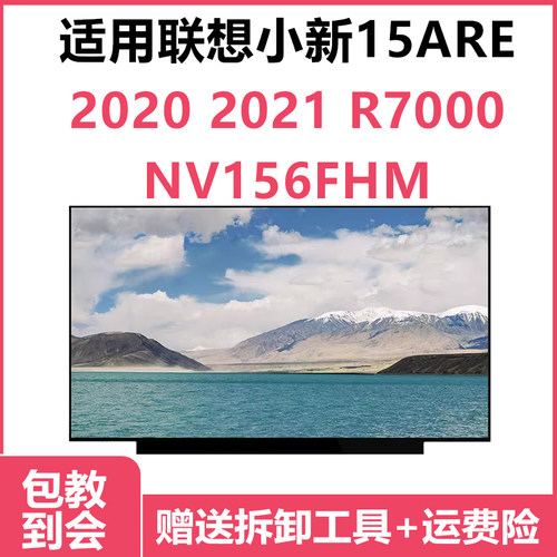 笔记本屏幕IPS液晶屏