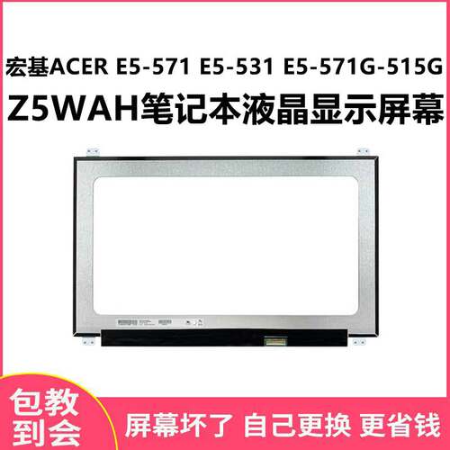 宏基ACERE5-571显示屏