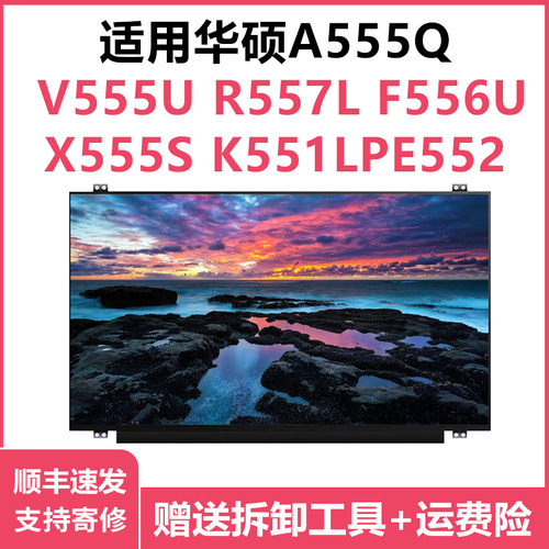 华硕a555qr557l笔记本屏幕