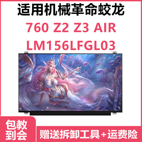 更换笔记本电脑屏幕机械革命蛟龙