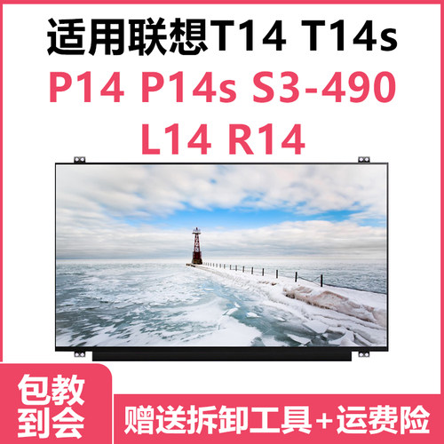 联想ThinkPad屏幕ips液晶屏