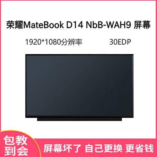 荣耀MateBookD14高清液晶屏幕