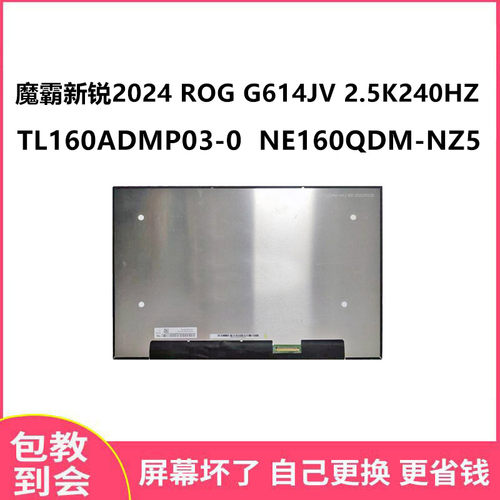 新锐2024G614JV液晶屏幕