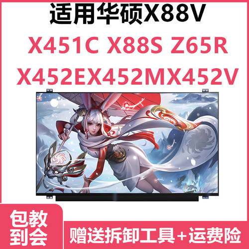 更换笔记本电脑屏幕华硕X88V
