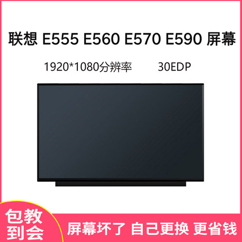 联想E560E565E575屏幕
