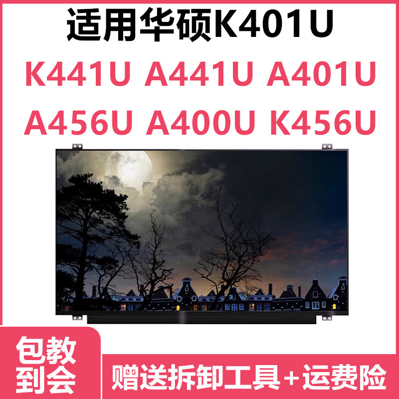 华硕K401U K441U A441U A401U A456U A400U K456U屏幕ips液晶屏