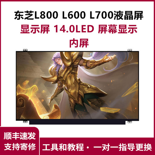 笔记本屏幕液晶屏显示器