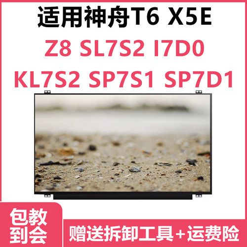 笔记本屏幕电脑显示器