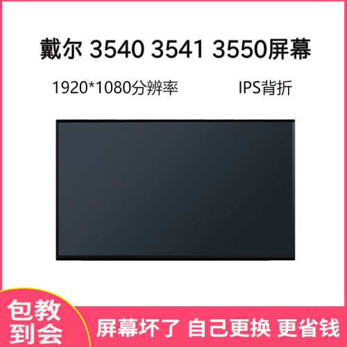 戴尔35403500液晶屏幕