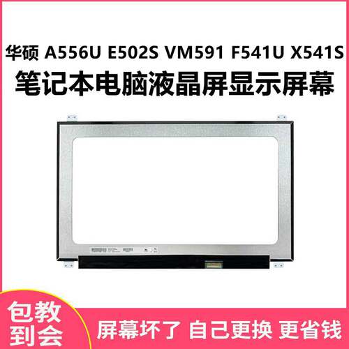 华硕A556UE502S显示屏
