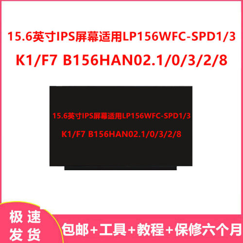 15.6英寸IPS屏幕适用LP156WFC-SPD1/3/K1/F7 B156HAN02.1/0/3/2/8