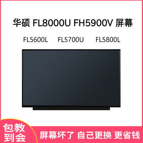 华硕FL8000UFH5900V屏幕