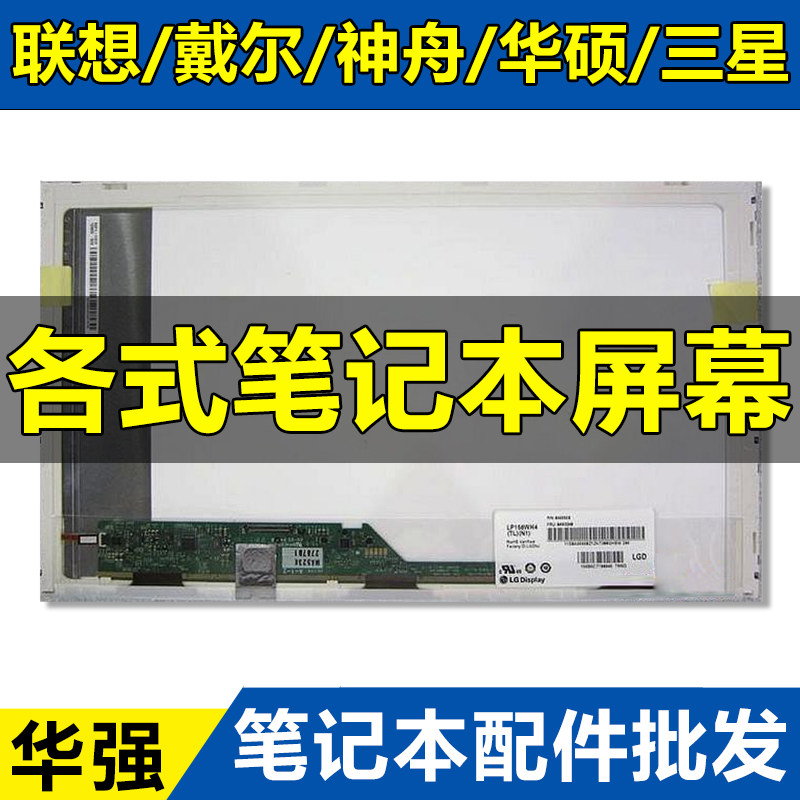 华硕PRO450C 笔记本内屏换液晶屏幕 IPS液晶屏 笔记本显示器