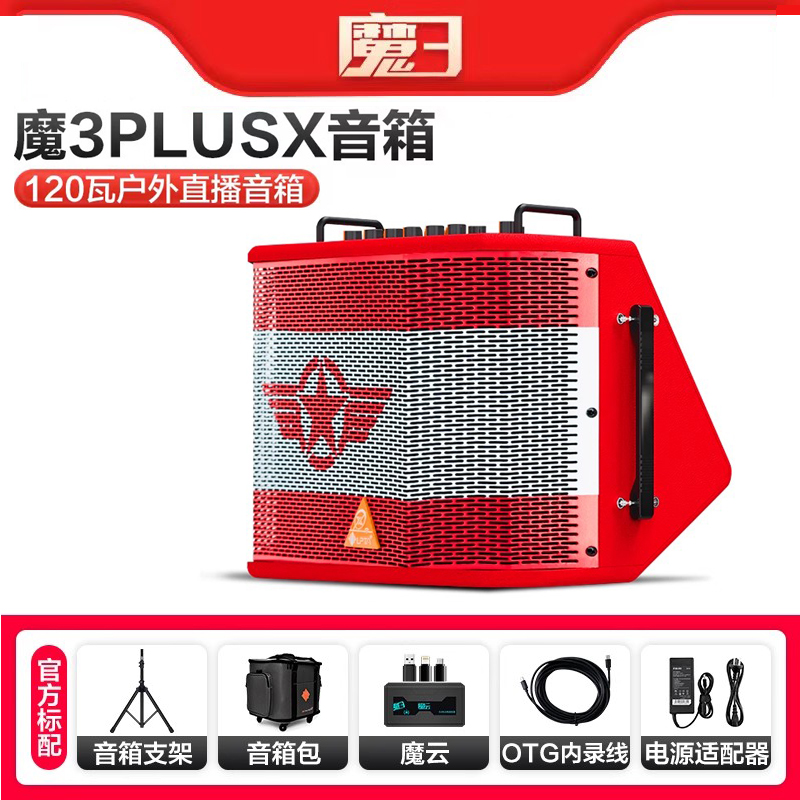 魔三plusx魔3音箱大功率120W