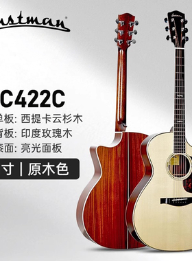 Eastman伊斯特曼AC422ce全单民谣吉他电箱GA桶指弹AC122c/222/322