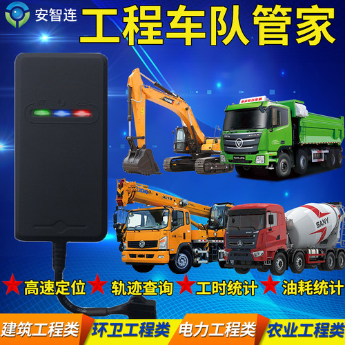工程车辆gps定位计工时计油耗