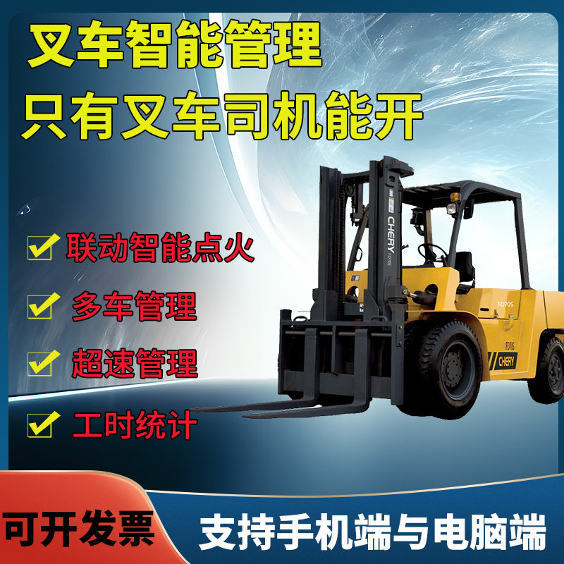 叉车装卸车GPS定位器智能管理叉车证生产安全监控超速报警计工时