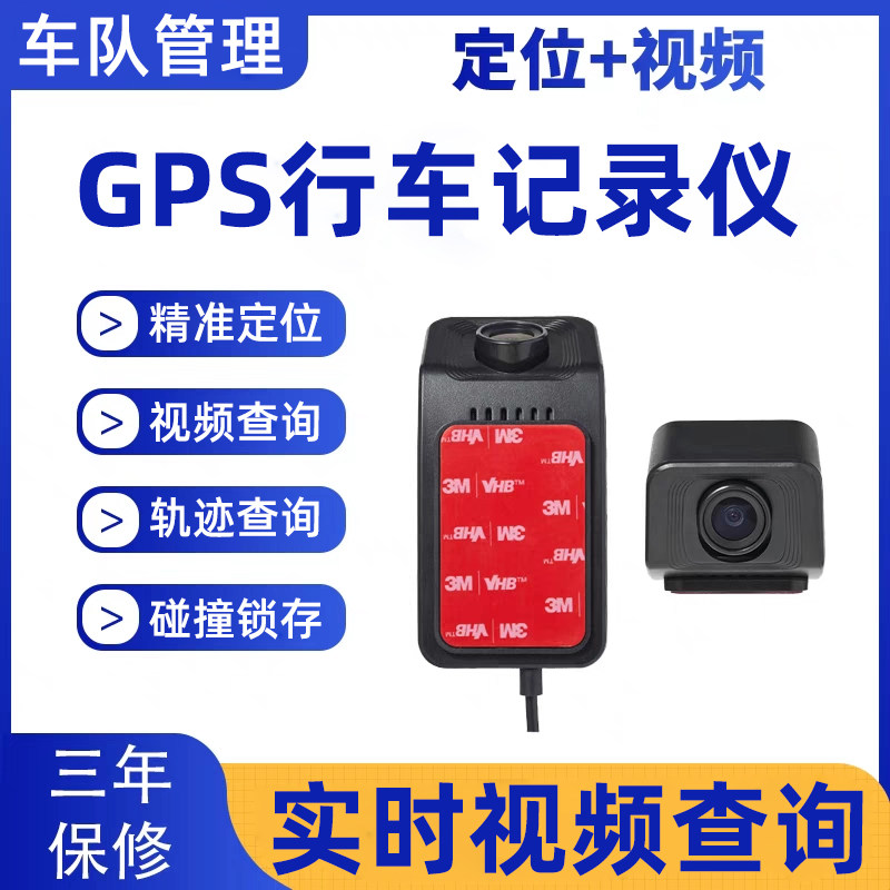远程视频GPS定位车队管理