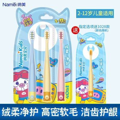 纳美儿童牙刷细软毛乳牙换牙