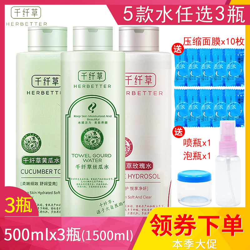 千纤草丝瓜水500ml*3爽肤水补水黄瓜芦荟玫瑰苦瓜桃花面膜化妆水