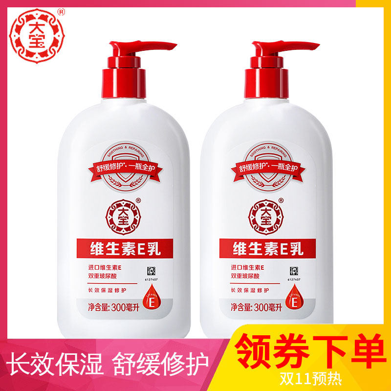 3大宝维生素e乳 补水保湿修护护肤面霜SOD滋润身体乳男女学生官方
