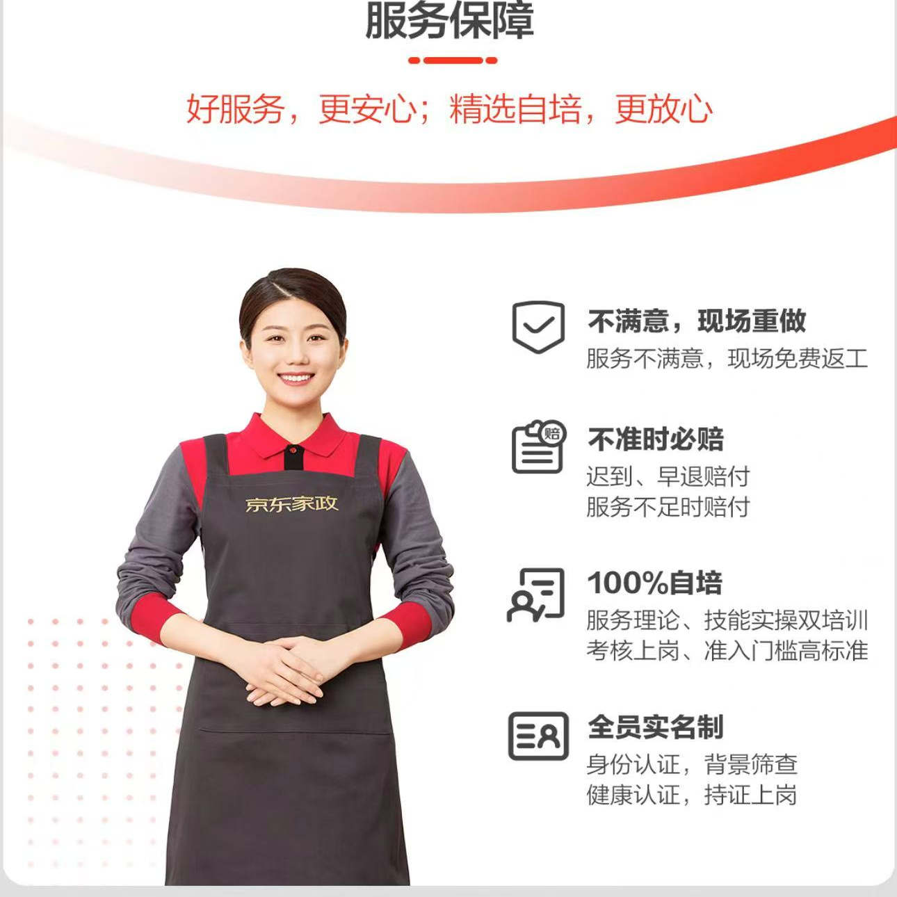 京东家政日常保洁2/3/4小时预约服务(不含擦玻璃)