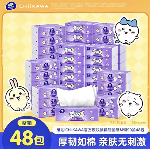 维达（Vinda）CHIIKAWA 抽纸 棉韧3层90抽*8包M码 卫生纸纸抽