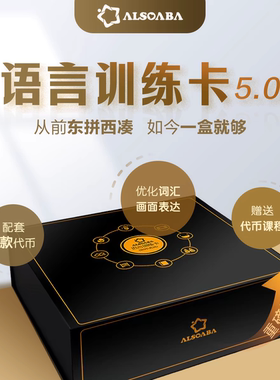 ALSOLIFE官方正品大黑盒900张自闭症发育迟缓 ABA语言训练卡片