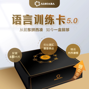 ALSOLIFE官方正品大黑盒900张自闭症发育迟缓 ABA语言训练卡片