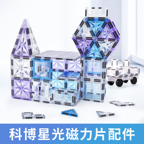 科博新款星光芒彩窗磁力片配件儿童益智拼搭钻面磁性散片强磁透明