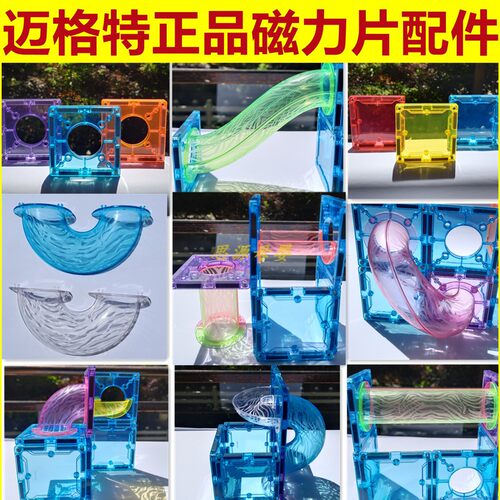 迈格特彩窗管道滚球构建拼搭益智