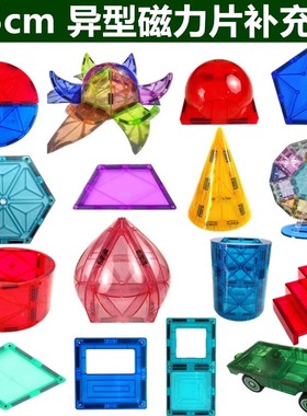7.5cm彩窗磁力片异型儿童益智早教玩具百变拼装积木补充装连片强